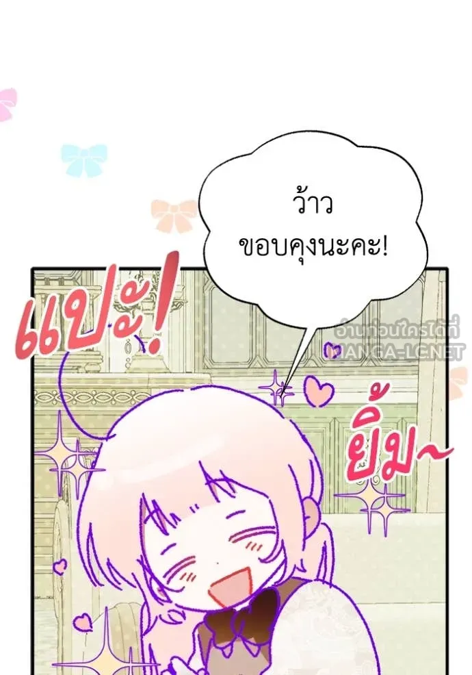 รักนะคะ ป๊ะป๋า ตอนที่ 14 รูปที่ 96