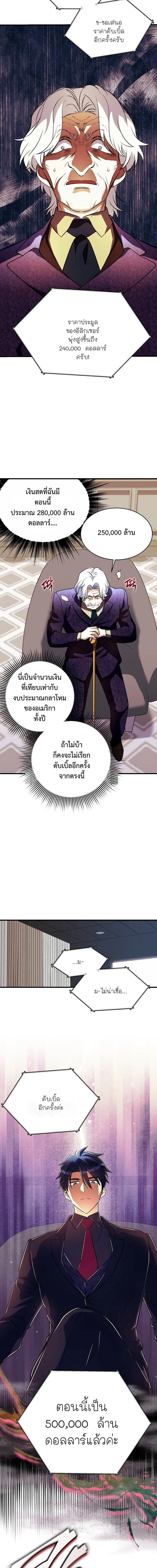 Even the Almighty Is a First-Time Dad จอมราช_นหวนค_น เพ_อเล_ยงล_ก ตอนที่ ตอนที่ 37 รูปที่ 7