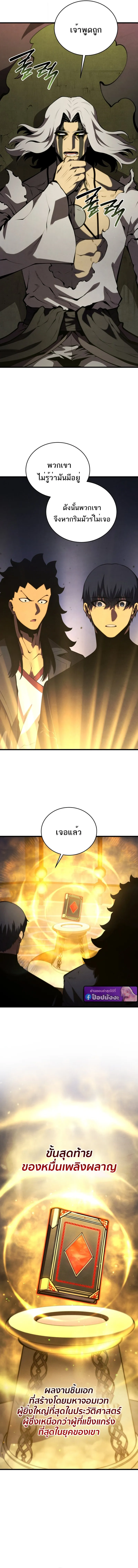 Swordmaster_s Youngest Son ตอนที่ ตอนที่ 173 รูปที่ 13