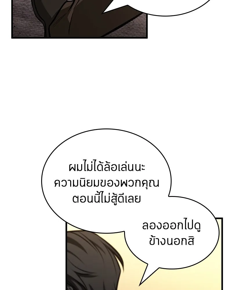 Omniscient Reader อ่านชะตาวันสิ้นโลก ตอนที่ 38 นักปฏิวัติตัวปลอม (5) รูปที่ 68