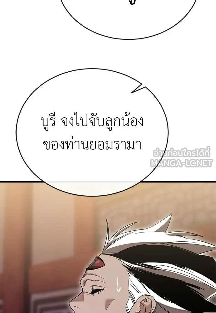 ยมราชลงทัณฑ์ ตอนที่ 143 รูปที่ 48