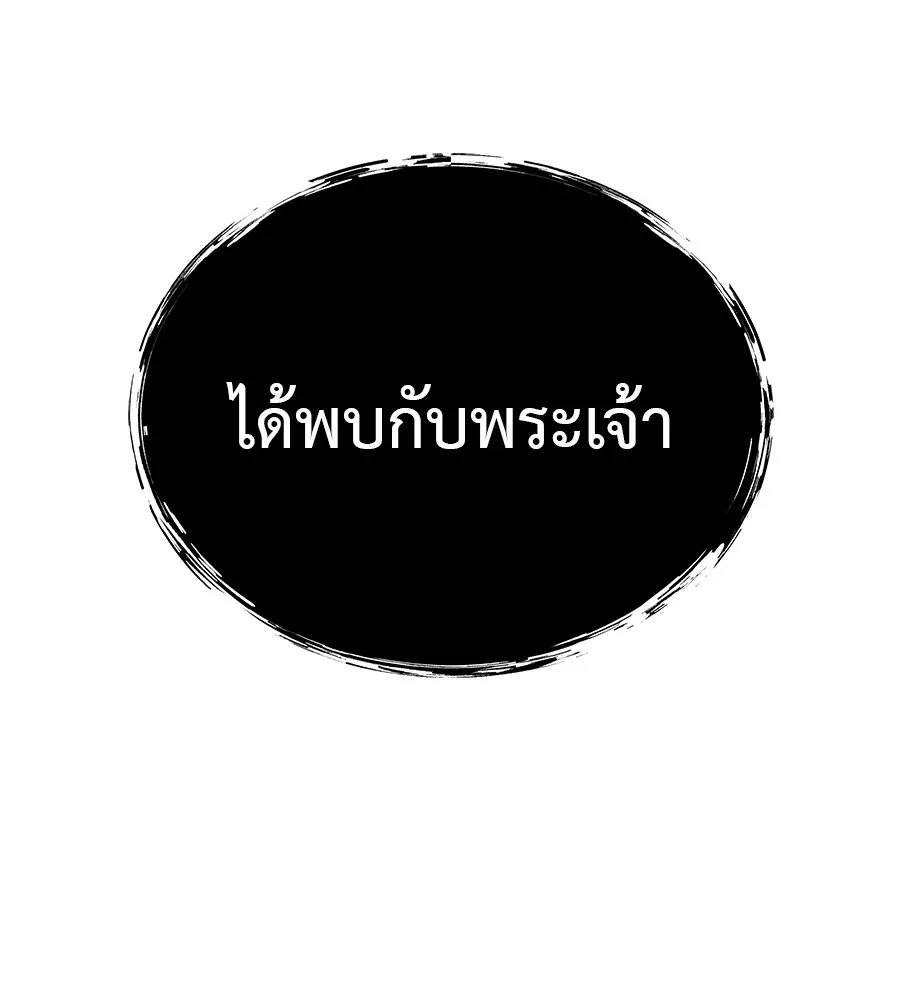 เรียกฉันว่าพระเจ้า ตอนที่ 2 ร่างทรง อีชิน รูปที่ 64