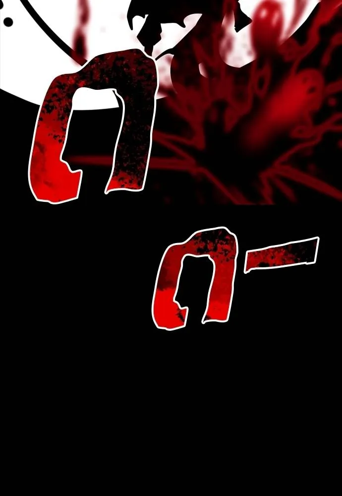 ยมราชลงทัณฑ์ ตอนที่ 54 รูปที่ 200