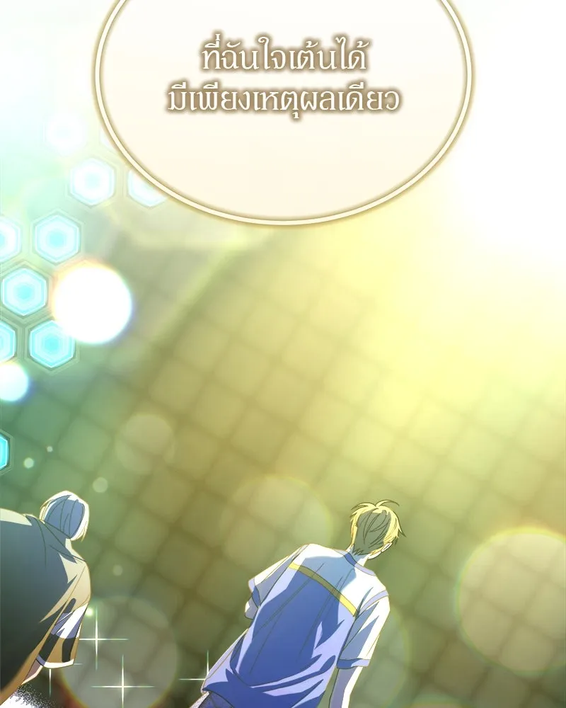 ย้อนเวลามาเป็นมักเน่ ตอนที่ 17 รูปที่ 134