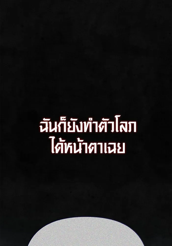 เอาชีวิตรอดในเกมฉบับคนเถื่อน ตอนที่ 73 ถ้าไม่มีมิชช่า รูปที่ 193