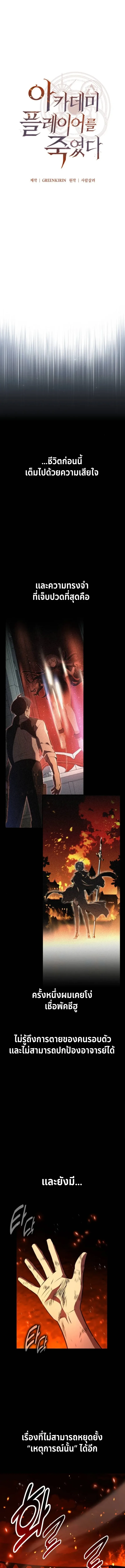 I Killed an Academy Player เม_อผมอยากฆ_าเพลเยอร_ ตอนที่ ตอนที่ 103 รูปที่ 15