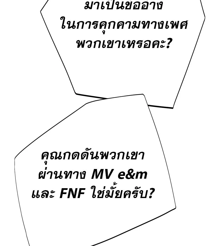 คอลเซ็นเตอร์เปลี่ยนชีวิต ตอนที่ 28 ความกล้าที่จะยืนหยัด รูปที่ 142