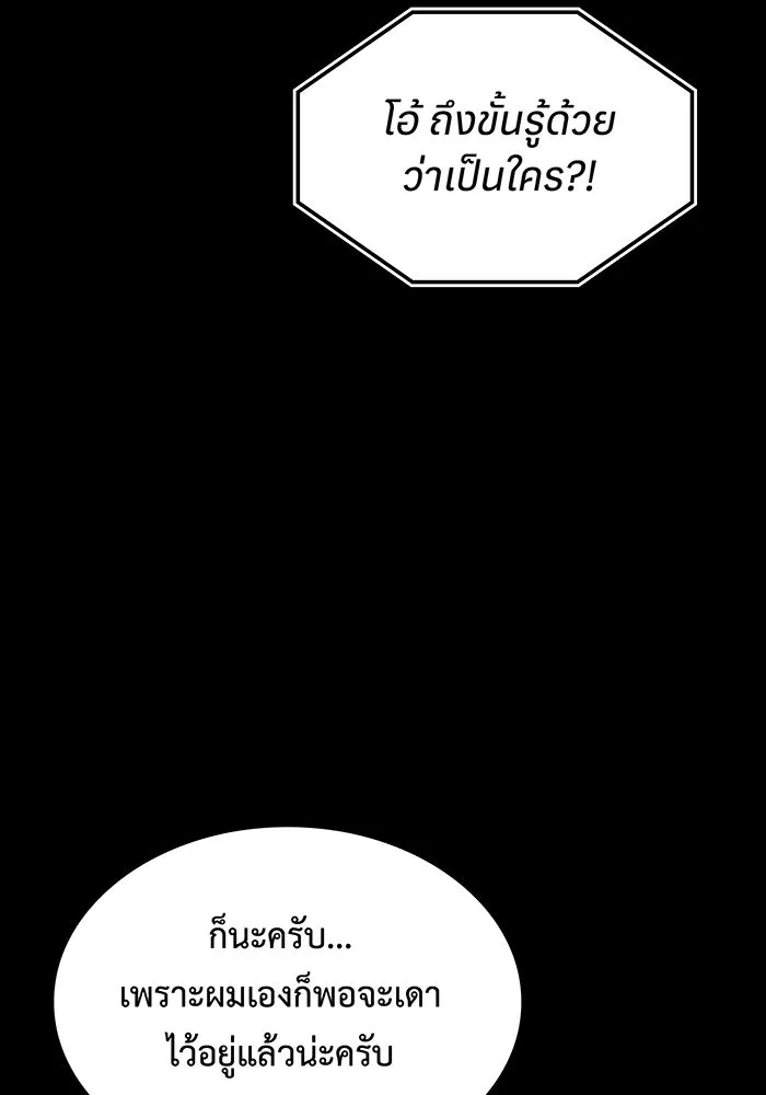 เกิดใหม่พร้อมพลังแห่งราชัน ตอนที่ 56 รูปที่ 86