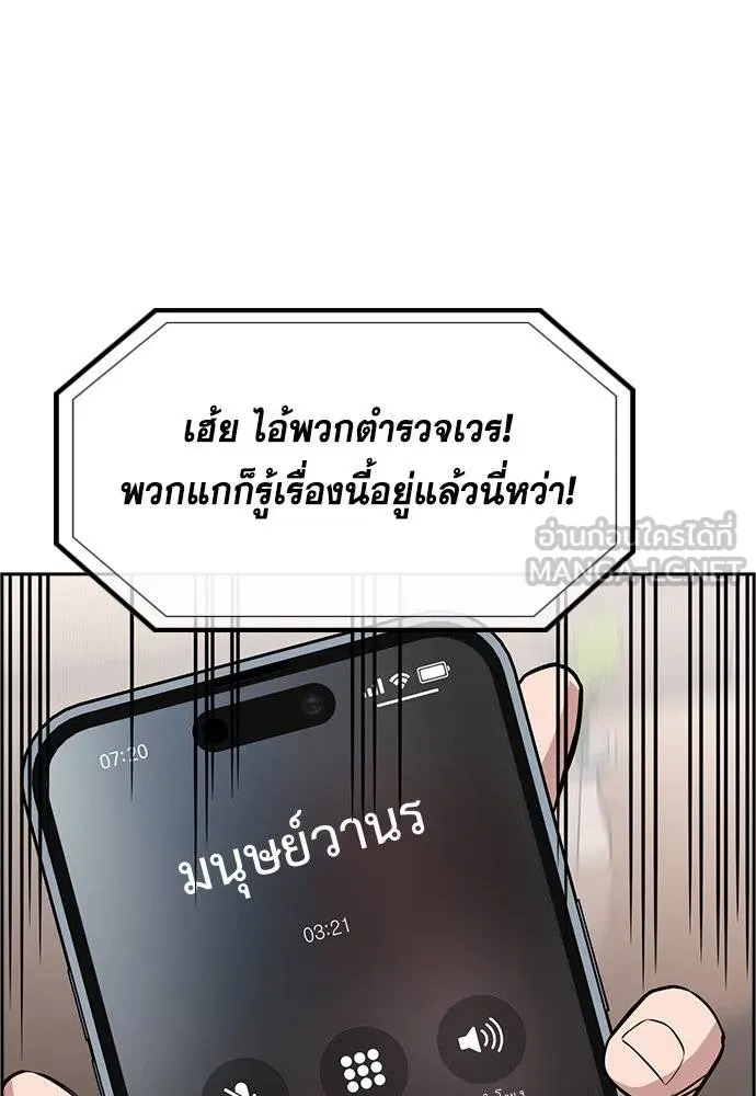 การศึกษาที่แท้จริง ตอนที่ 191 รูปที่ 72