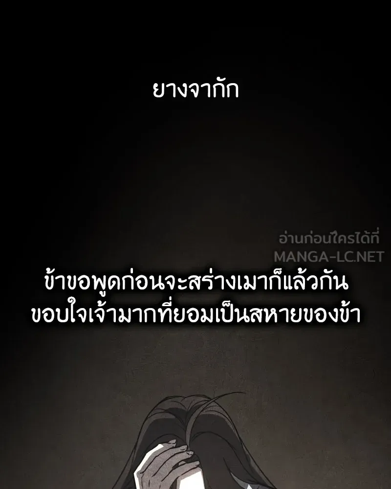 เกิดอีกทีเป็นว่าที่ประมุขลัทธิมาร ตอนที่ 58 รูปที่ 255