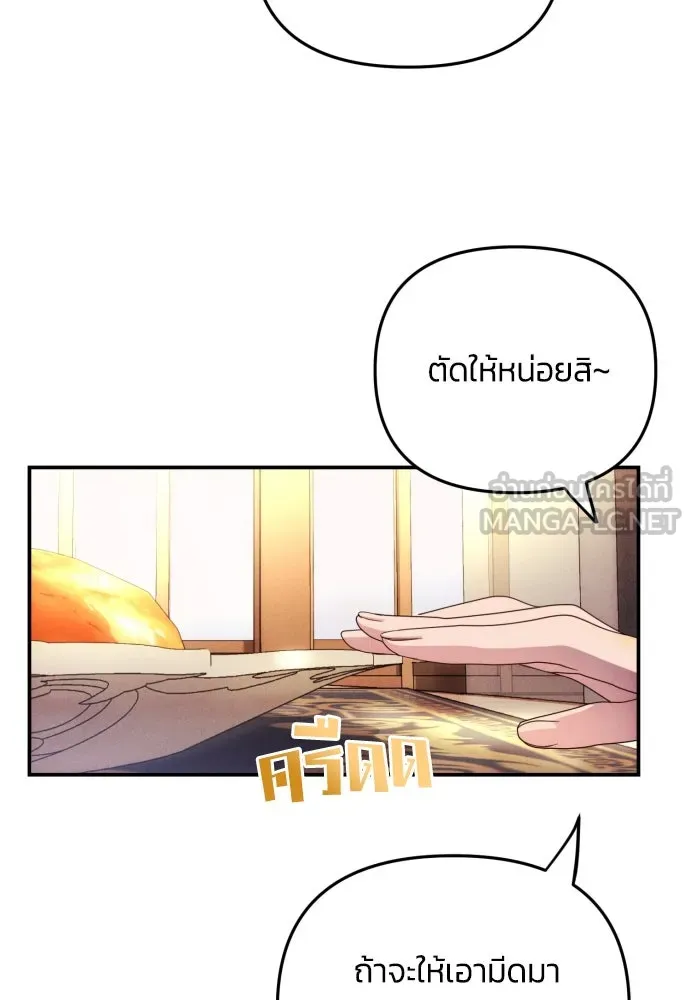 ฉันจะจีบท่านดยุกแดนเหนือ ตอนที่ 6 รูปที่ 90