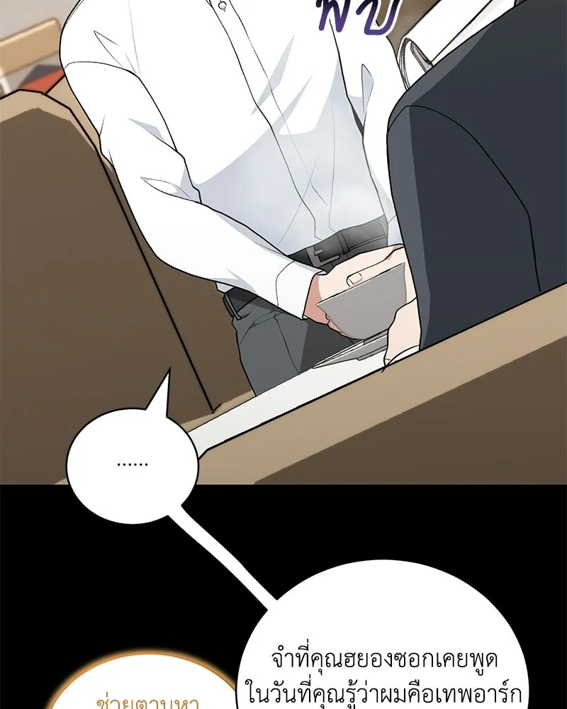 คนสวนโลกฮันเตอร์ ตอนที่ 112 (ตอนจบ) รูปที่ 43