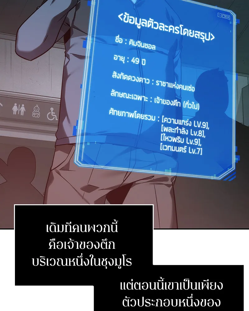 Omniscient Reader อ่านชะตาวันสิ้นโลก ตอนที่ 7 เจ้าของตึก (2) รูปที่ 28