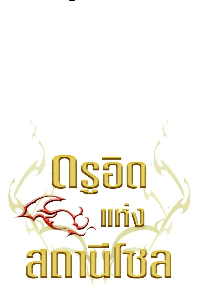 ดรูอิดแห่งสถานีโซล ตอนที่ 62 รูปที่ 10