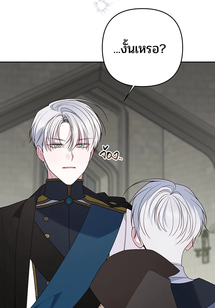 หนูน้อยทรราช ตอนที่ 117 รูปที่ 23