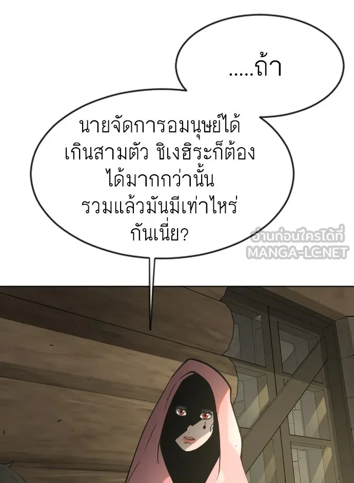 ยุคแห่งยอดมนุษย์ ตอนที่ 20 รูปที่ 42