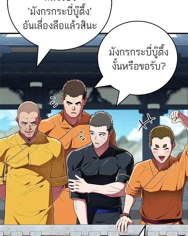 สุดยอดเทรนเนอร์แห่งยุทธภพ ตอนที่ 67 จิตใจที่หลงใหลในกล้ามเนื้อ รูปที่ 7