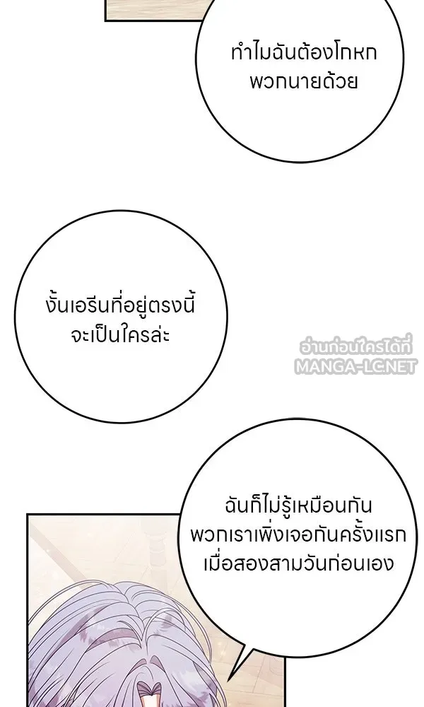 ครอบครัวผิดแผน ตอนที่ 39 รูปที่ 9