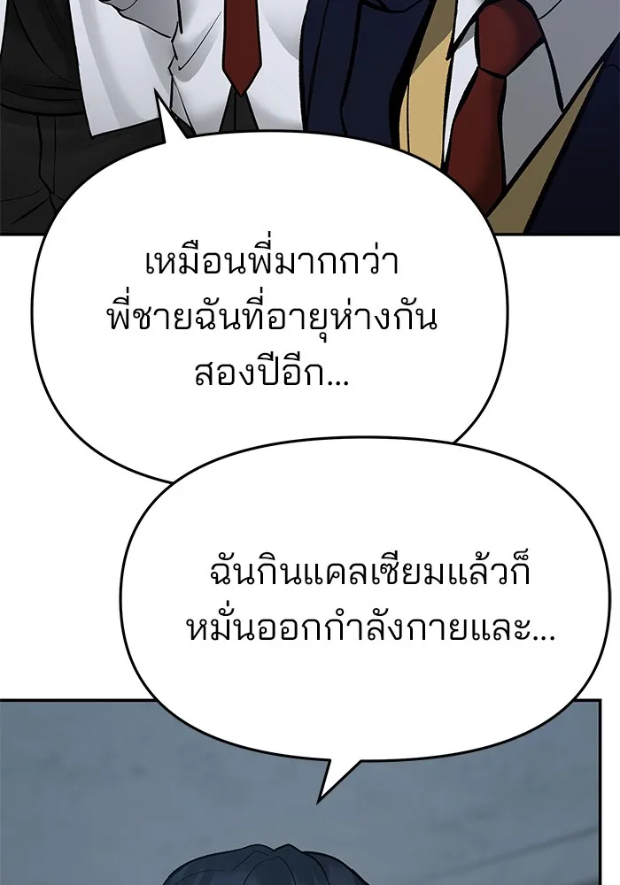 เลวฟาดเลว ตอนที่ 45 รูปที่ 35
