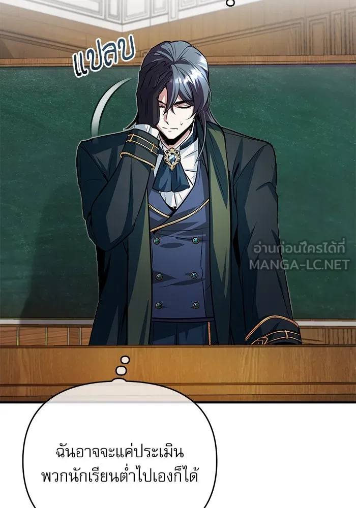 ศาสตราจารย์จำเป็นแห่งอะคาเดมี ตอนที่ 6 รูปที่ 75