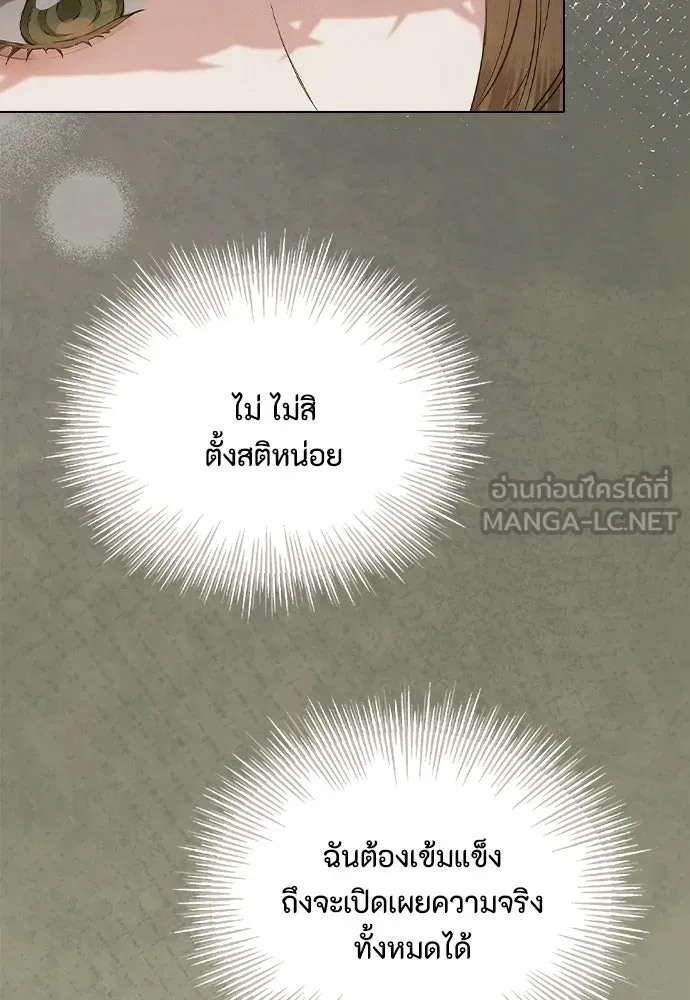ลูกสาวตัวปลอมของท่านดยุก ตอนที่ 42 (ครึ่งหลัง) รูปที่ 24