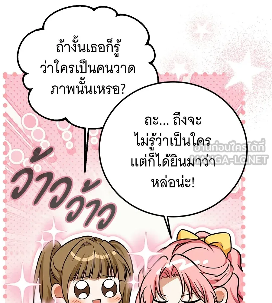 เปลี่ยนบทร้ายให้เป็นบทรัก ตอนที่ 52 รูปที่ 45