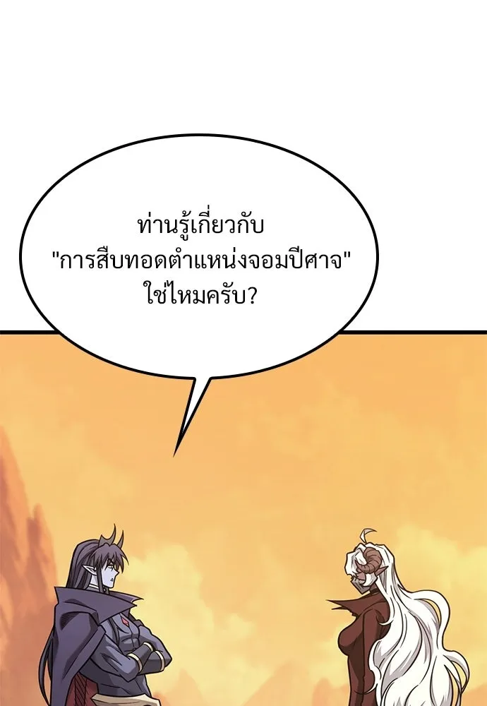 วิถีชาวนาของราชาปีศาจ ตอนที่ 45 รูปที่ 47