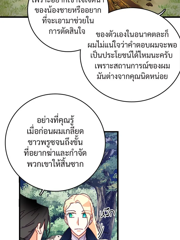 Bring the Love ตอนที่ 48 รูปที่ 59