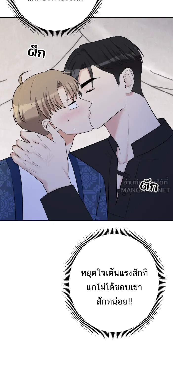 ตื่นมาอีกทีก็เป็นนายเอกไปซะแล้ว ตอนที่ 19 จูบเก่ง รูปที่ 6