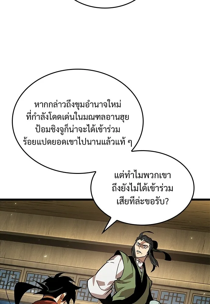 จอมยุทธ์ผู้จำได้ทุกสรรพสิ่ง ตอนที่ 8 รูปที่ 82
