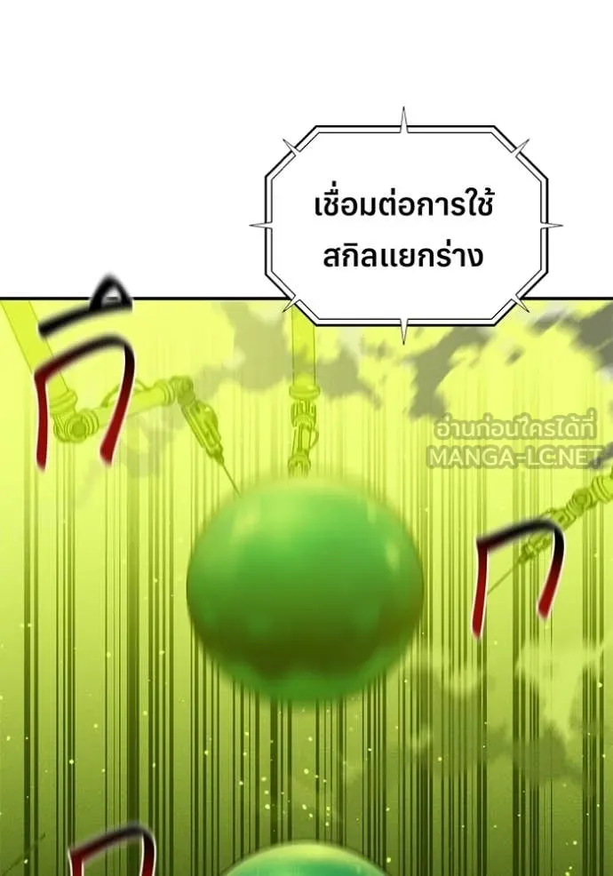 แยกร่าง ล่าอัตโนมัติ ตอนที่ 168 รูปที่ 134