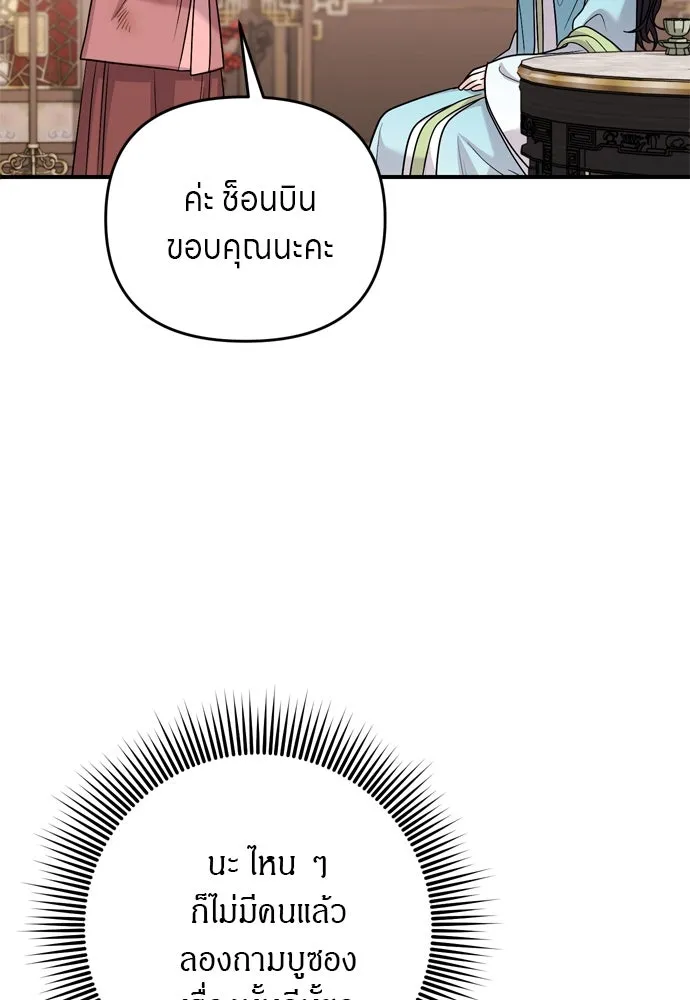 ข้าเนี่ยนะเป็นพระสนม ตอนที่ 61 ห้ามพูดคำต่อจากนั้นเด็ดขาด! รูปที่ 52