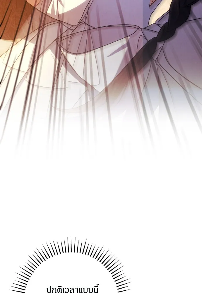 ฉันจะจีบท่านดยุกแดนเหนือ ตอนที่ 67 รูปที่ 35