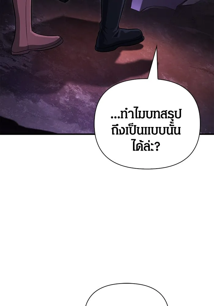เอาชีวิตรอดในเกมฉบับคนเถื่อน ตอนที่ 76 นักรบผู้หนึ่ง รูปที่ 133