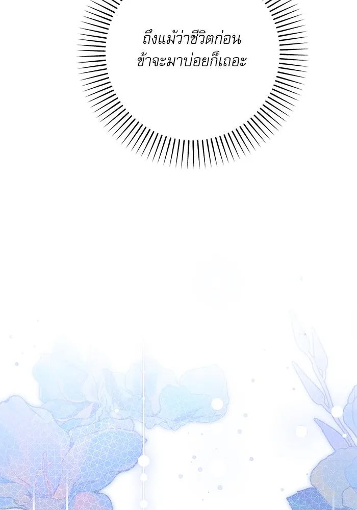 เกิดใหม่คราวนี้ ขอเป็นคนดีดูสักครั้ง ตอนที่ 76 รูปที่ 44