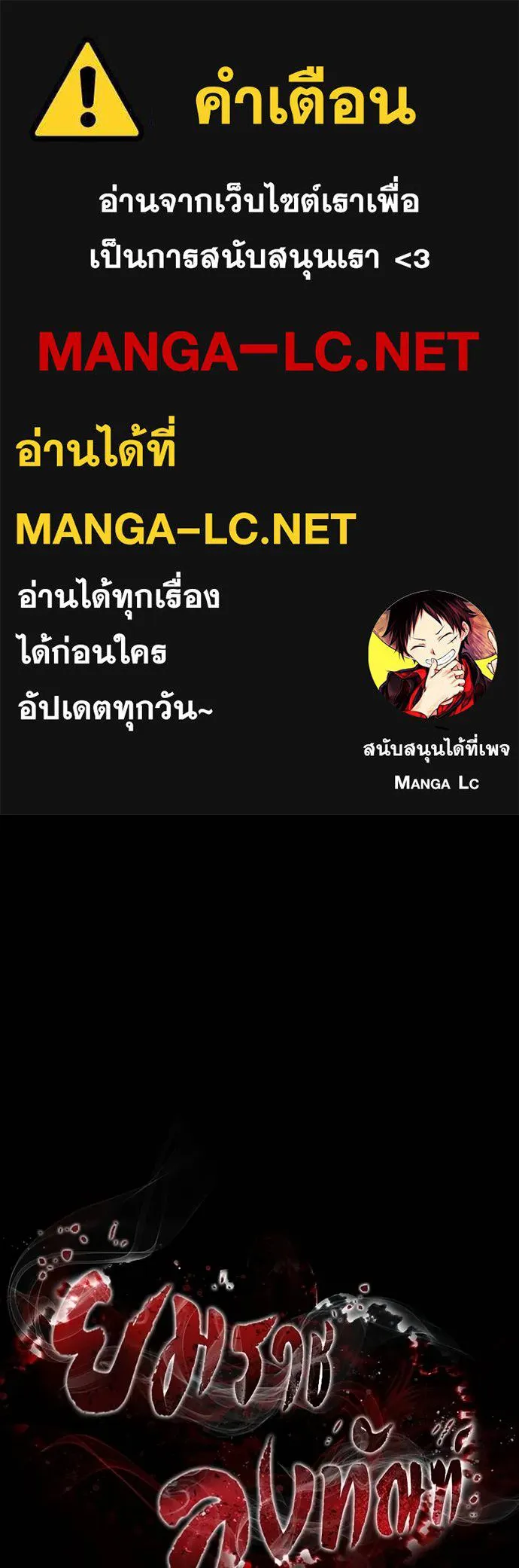 ยมราชลงทัณฑ์ ตอนที่ 49 รูปที่ 1