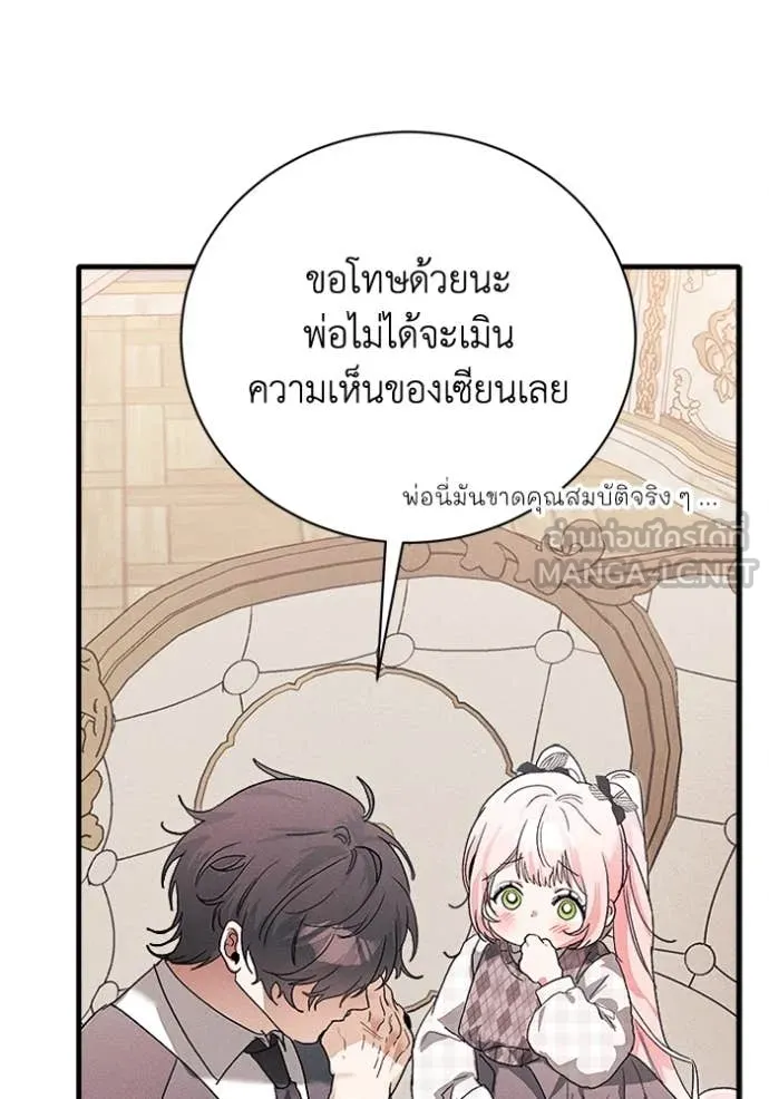 รักนะคะ ป๊ะป๋า ตอนที่ 30 รูปที่ 66