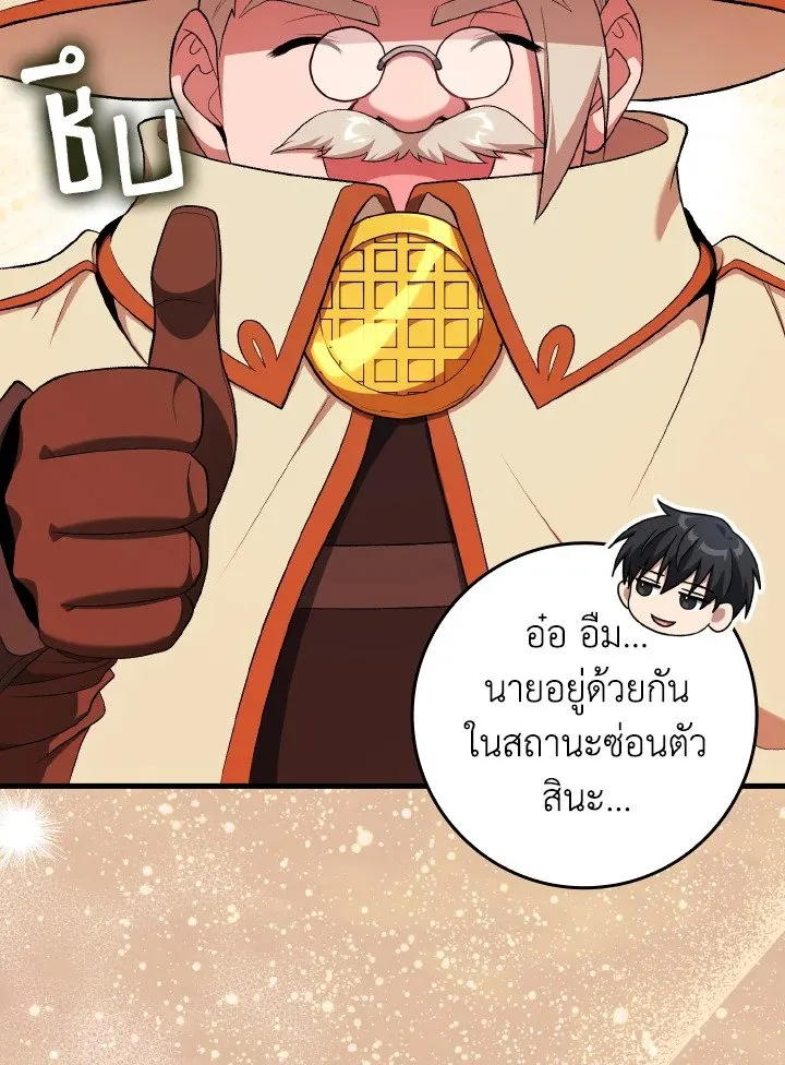 Max Level Player ตอนที่ ตอนที่ 88 รูปที่ 14