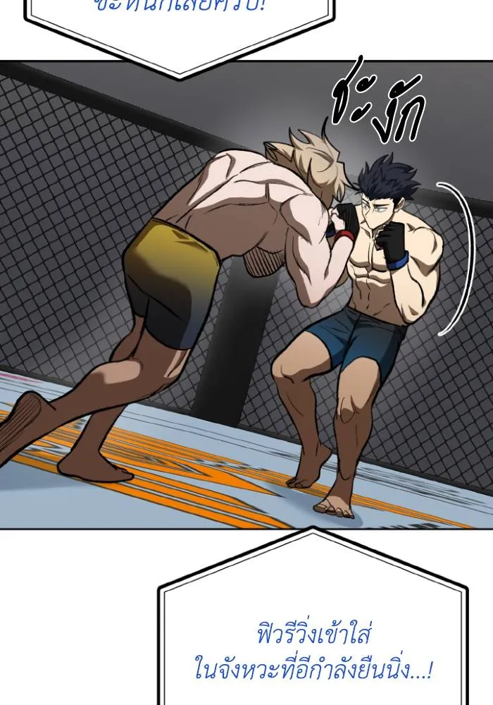 ราชาแห่งอ็อกทากอน ตอนที่ 121 รูปที่ 101