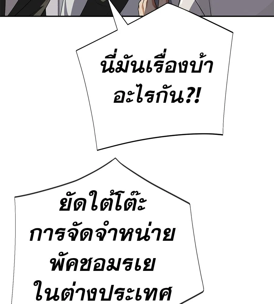 คอลเซ็นเตอร์เปลี่ยนชีวิต ตอนที่ 82 หุ้นส่วนระดับโลก รูปที่ 164