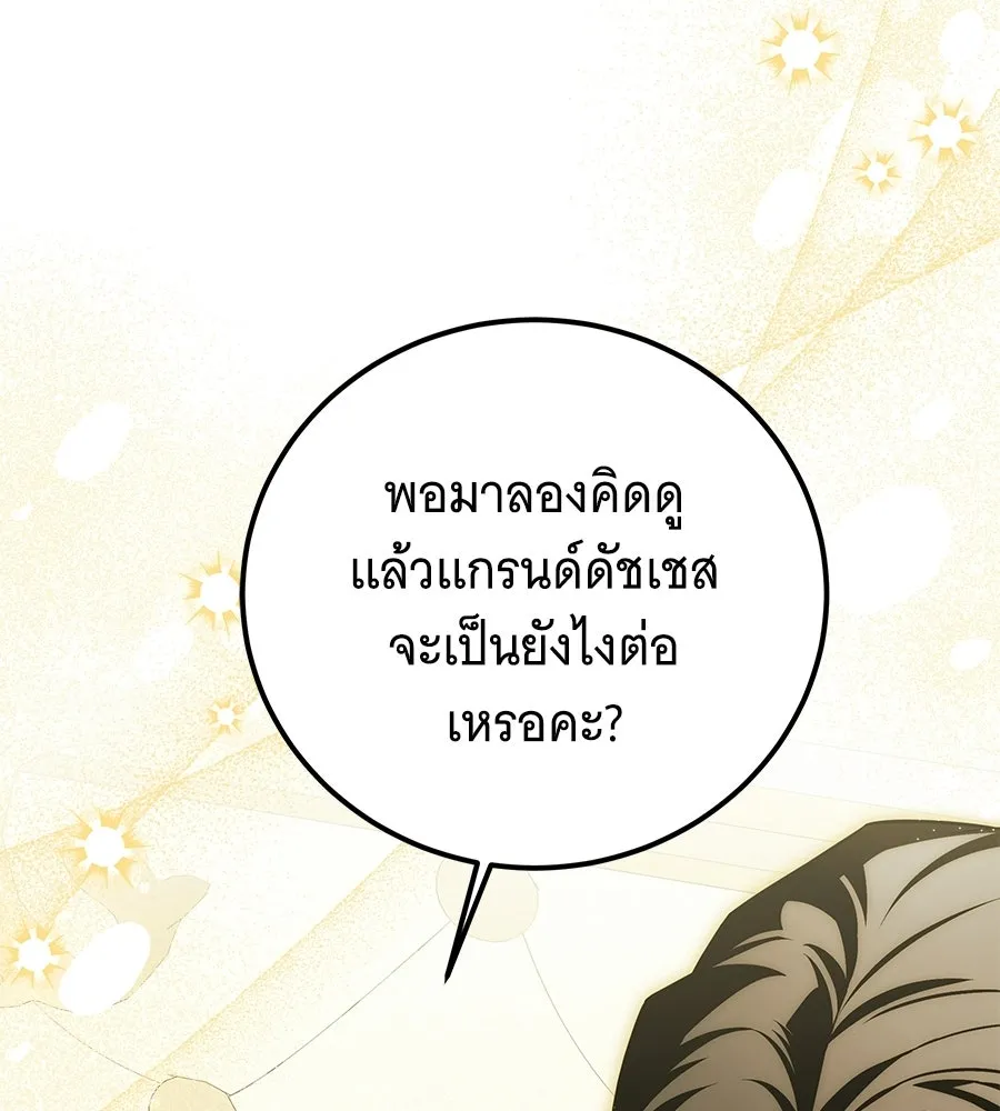 เปลี่ยนบทร้ายให้เป็นบทรัก ตอนที่ 71 รูปที่ 62