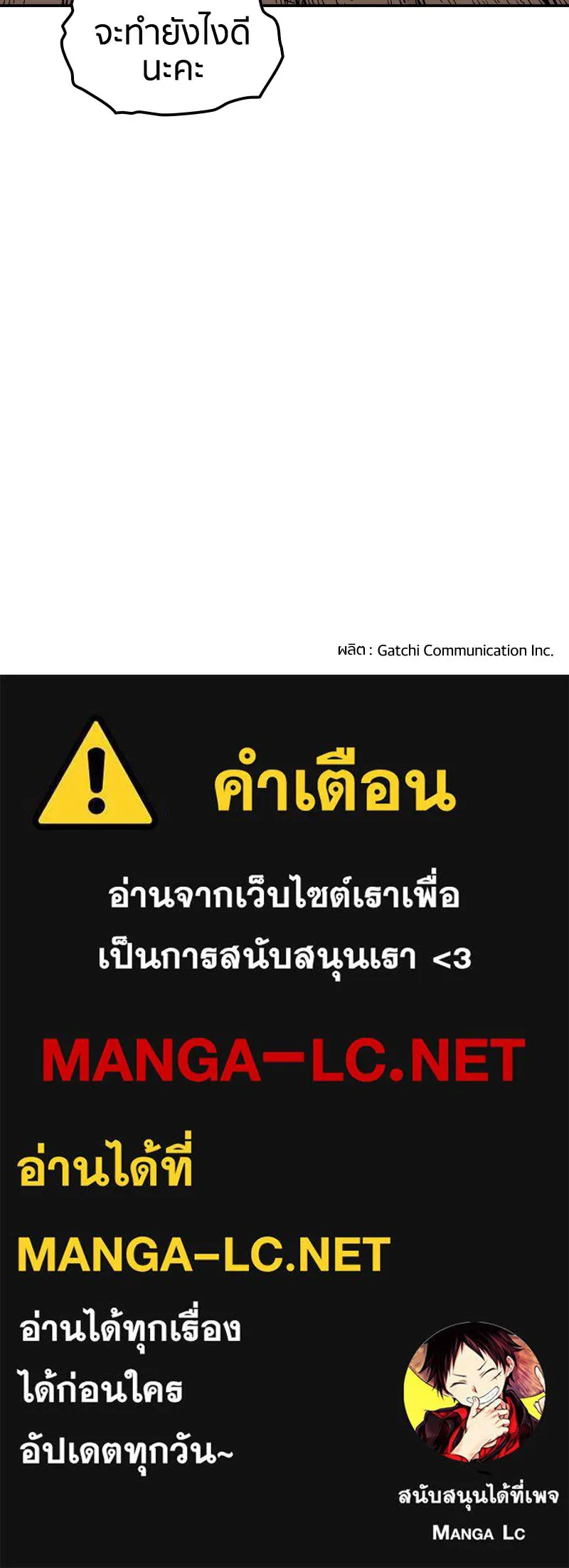 เคลวาเทส อสูรจอมราชัน ตอนที่ 81 เงาที่เริ่มเคลื่อนไหว รูปที่ 78