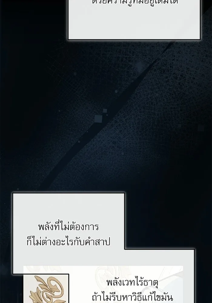 ศาสตราจารย์จำเป็นแห่งอะคาเดมี ตอนที่ 119 รูปที่ 50