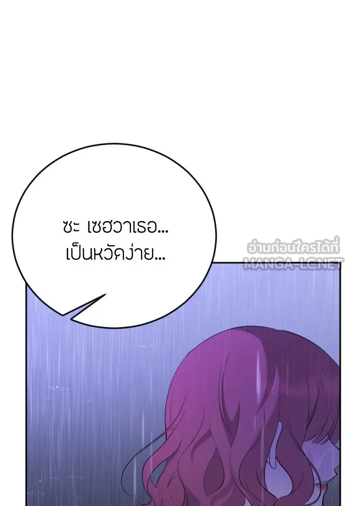 วิธีหนีตายจากนิยายโรคจิต ตอนที่ 12 รูปที่ 45