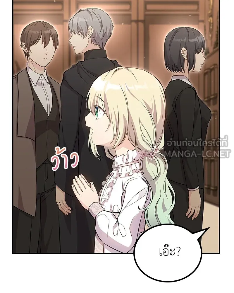 ลูกคนนี้ขอเปลี่ยนตอนจบ ตอนที่ 13 รูปที่ 81