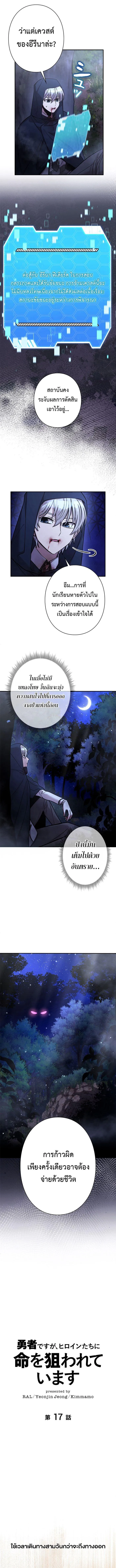 I_m a Hero_ but the Heroines Are Trying to Kill Me ฉ_นเป_นผ_กล_า แต_ไหงเหล_านางเอกถ_งอยากฆ_าฉ_นได_ ตอนที่ ตอนที่ 17 รูปที่ 7