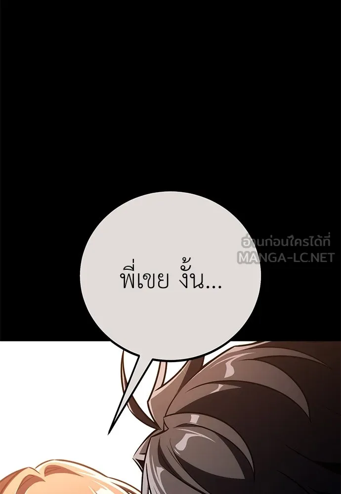 ไอ้เพลเยอร์นั่น ฉันฆ่ามันเอง ตอนที่ 73 รูปที่ 36