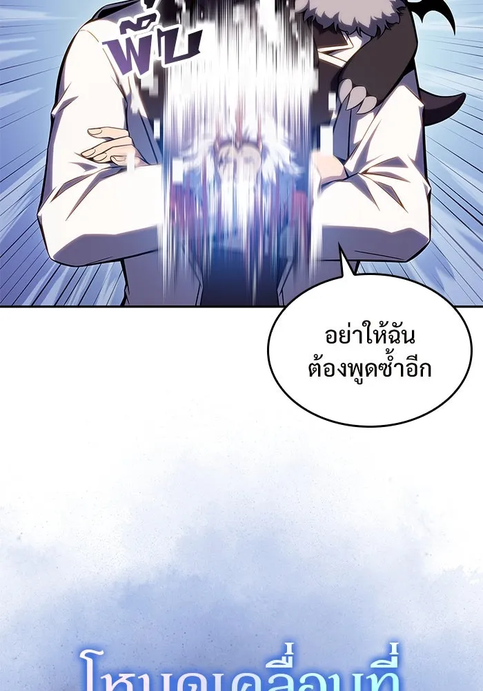 ผู้เล่นหน้าใหม่เลเวลแมกซ์ ตอนที่ 100 เลือกขั้วอำนาจ (2) รูปที่ 124