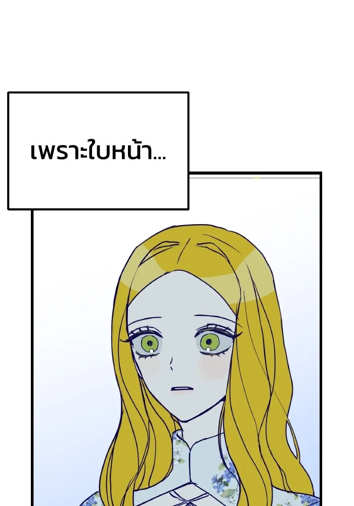 รักนี้ไม่มีรีไซเคิล ตอนที่ 2 รูปที่ 119