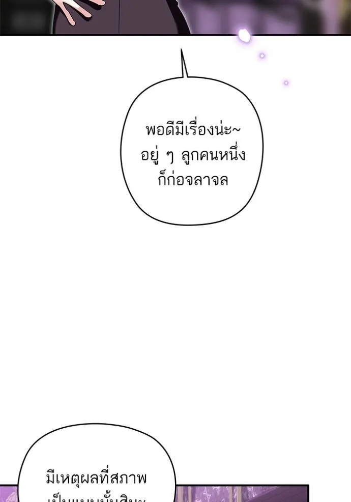 บุตรสาวของดยุกปีศาจ ตอนที่ 161 รูปที่ 16